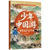 少年中国游.世界遗产在中国 商品缩略图0