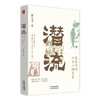 潜流:史记中的七十二场宴会 商品缩略图3
