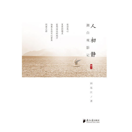 潮白观影记.辑六.人初静 商品图1