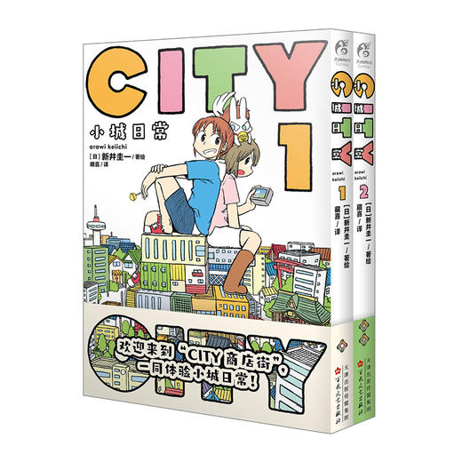 CITY小城日常.1-2(全2册) 商品图1