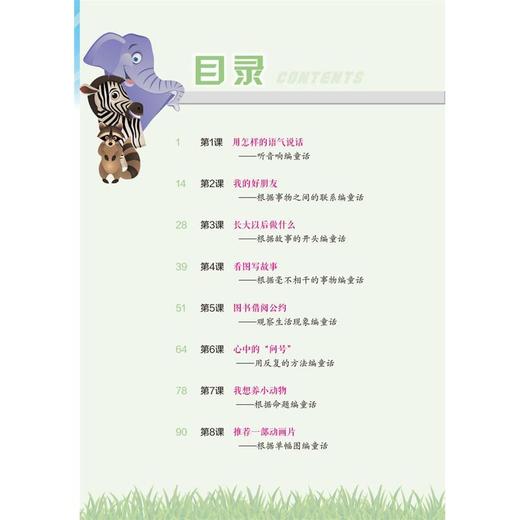 我们一起玩童话(二年级下册) 商品图3