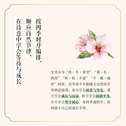 草木解忧:青少年心理成长诗词读本 商品图2