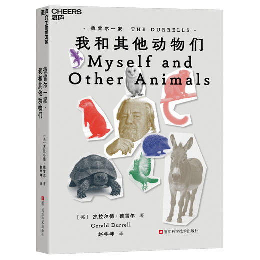【巴乔专属】德雷尔一家（全4册） 在疯狂爆笑的文字中，学会观自然、讲故事、写万物 商品图2