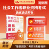 社会工作法规与政策(中级)速练速记(2026) 商品缩略图0