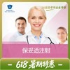 保妥适套餐【暑期特惠】 商品缩略图0