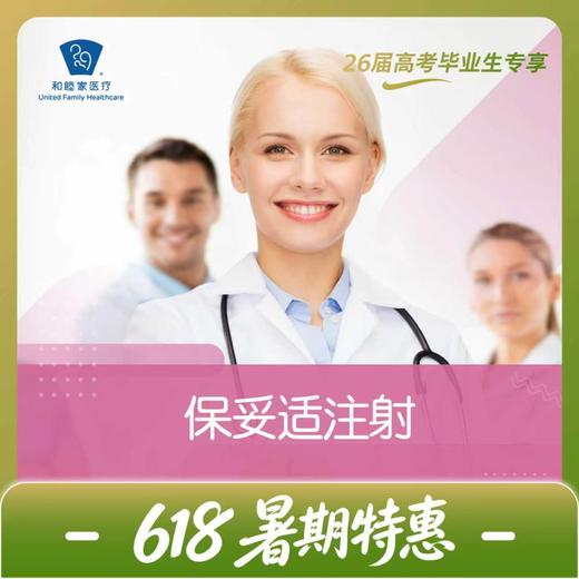 保妥适套餐【暑期特惠】 商品图0