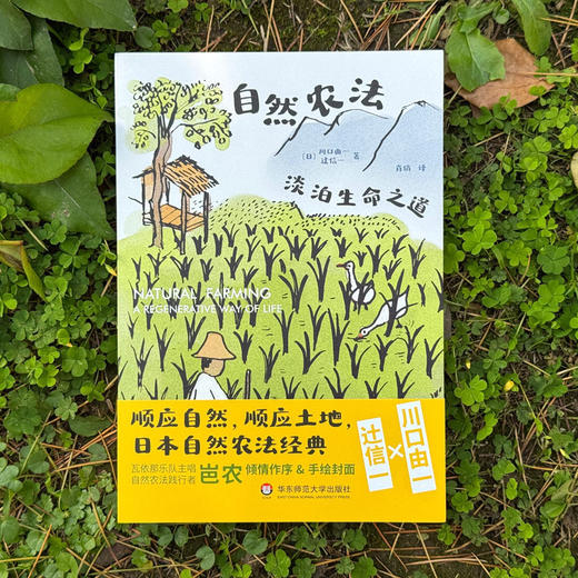自然农法:淡泊生命之道 商品图2