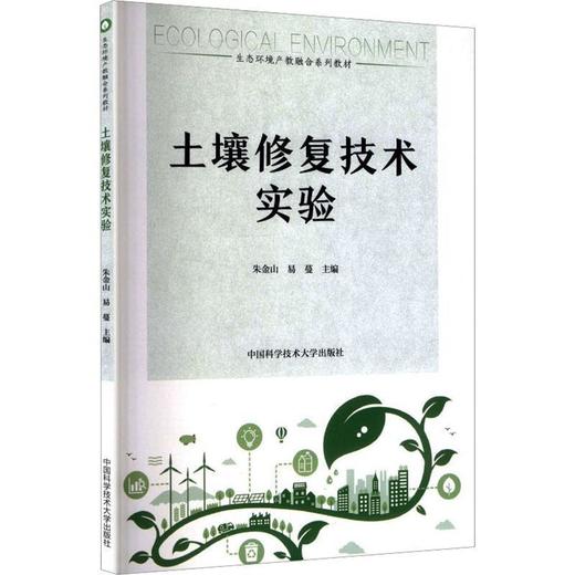 土壤修复技术实验 商品图0