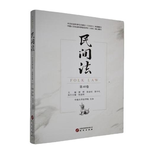 民间法.第40卷 商品图0