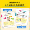 小学生社交心理学:他们不跟我玩怎么办 商品缩略图3