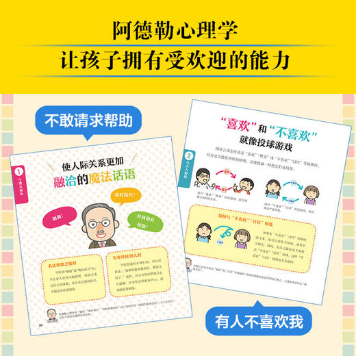 小学生社交心理学:他们不跟我玩怎么办 商品图3