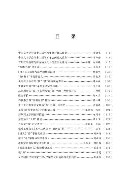 中国文字学报（第十七辑） 商品图1