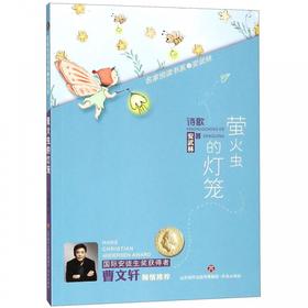 萤火虫的灯笼