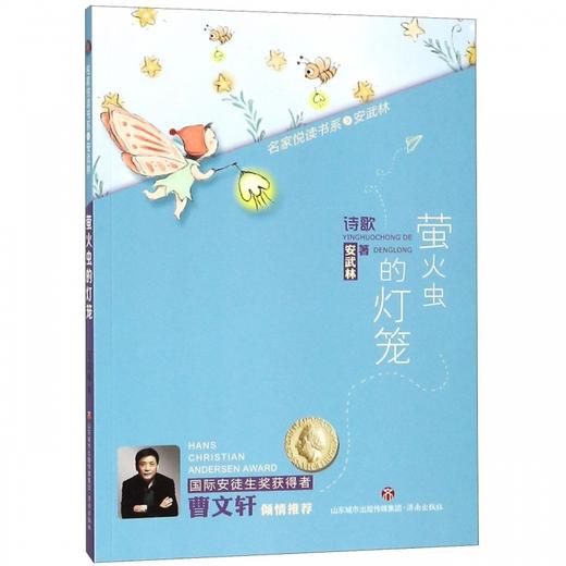 萤火虫的灯笼 商品图0