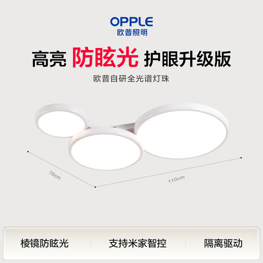 欧普 步步高 全光谱棱镜防眩光客厅吸顶灯套餐「护眼升级版」 商品图0