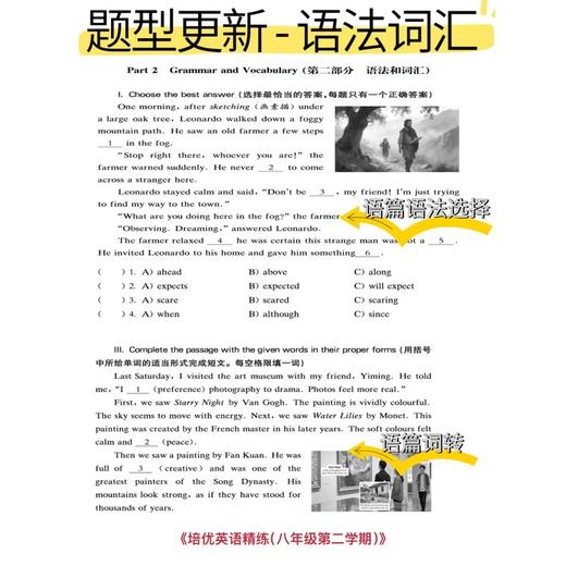 交大之星.培优英语精练.八年级.第二学期 商品图4