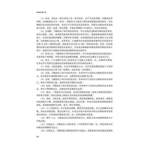 视光师实战手册 商品图3