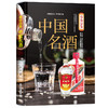 带你品鉴中国名酒 商品缩略图0