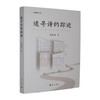 追寻诗的踪迹 商品缩略图0