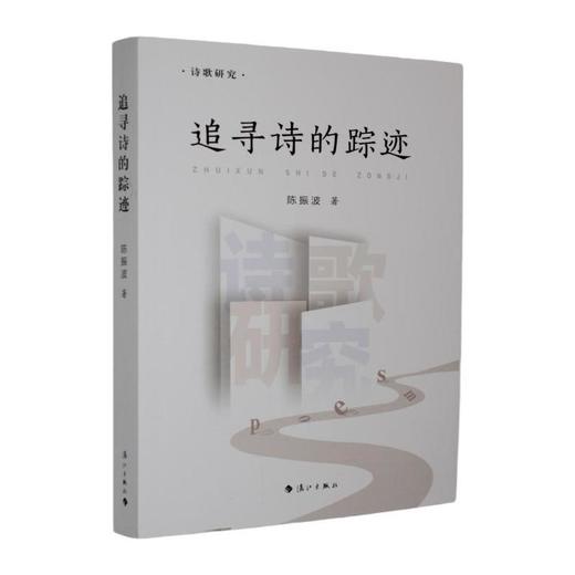 追寻诗的踪迹 商品图0