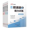 行测提速提分能力训练.逻辑判断 商品缩略图1