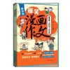 爆笑漫画作文(趣读版)(全2册) 商品缩略图0