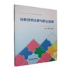 保教政策法规与职业道德 商品缩略图0