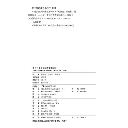 中外数据新闻优秀案例解析 商品图2