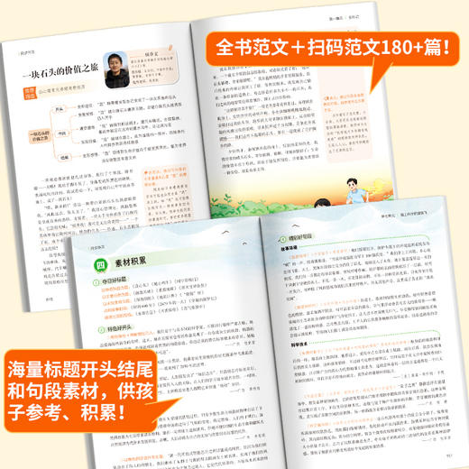 开心作文.同步作文.6年级.上册(第10次修订) 商品图4