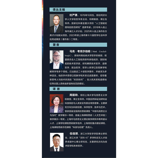 机器人伦理学 商品图1