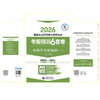2026 国家执业药师职业资格考试 考前预测6套卷 中药学专业知识(一) 胡志强 主编 执业药师 考试 9787521459173中国医药科技出版社 商品缩略图2