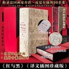 红与黑(插图珍藏本) 商品缩略图0