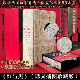 红与黑(插图珍藏本)
