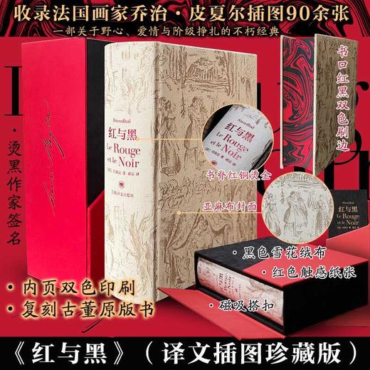红与黑(插图珍藏本) 商品图0