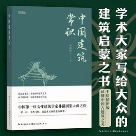 中国建筑常识