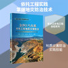金沙江乌东德水电工程地质灾害防治 商品缩略图0