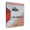 汽车涂装技术 商品缩略图0