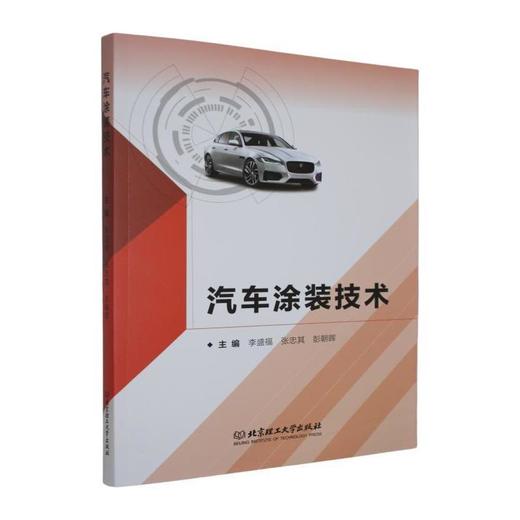 汽车涂装技术 商品图0