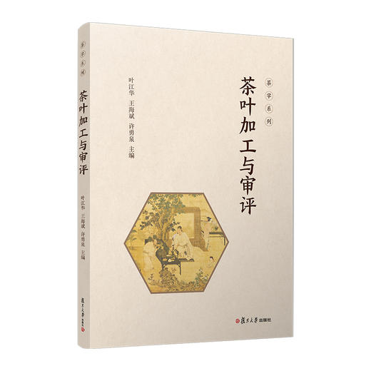 茶叶加工与审评 商品图0