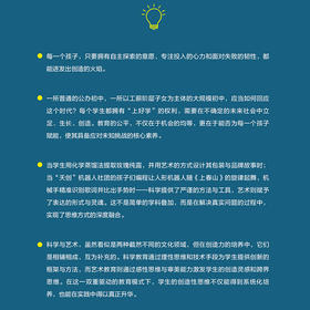 让创造发生:科学与艺术协同下的学校发展实践