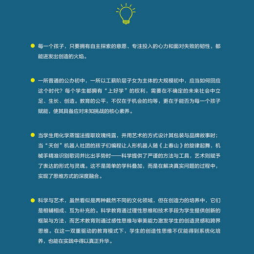 让创造发生:科学与艺术协同下的学校发展实践 商品图0