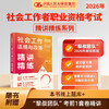 社会工作法规与政策(中级)精讲精练(2026) 商品缩略图0