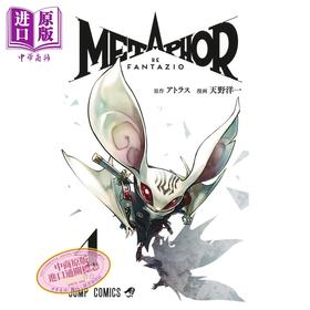 预售 【中商原版】漫画 暗喻幻想 ReFantazio 4 Atlus 集英社 日文原版漫画书 メタファー リファンタジオ