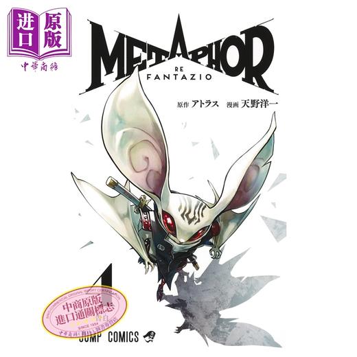 预售 【中商原版】漫画 暗喻幻想 ReFantazio 4 Atlus 集英社 日文原版漫画书 メタファー リファンタジオ 商品图0