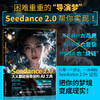 Seedance 2.0 人人都能当导演的AI工具 商品缩略图0