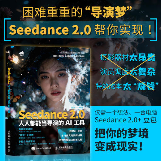 Seedance 2.0 人人都能当导演的AI工具 商品图0