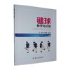 毽球教学与训练 商品缩略图0