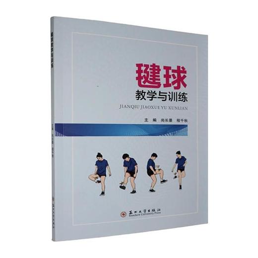 毽球教学与训练 商品图0