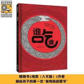谁吃谁