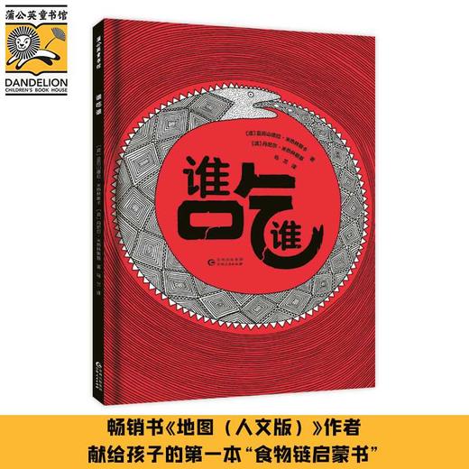 谁吃谁 商品图0